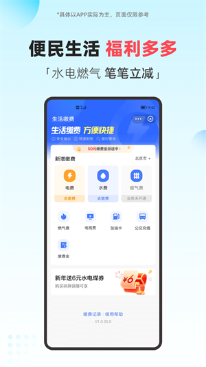 翼支付app官方版截图4