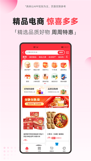 翼支付app官方版截图2