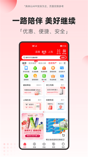 翼支付app官方版截图1