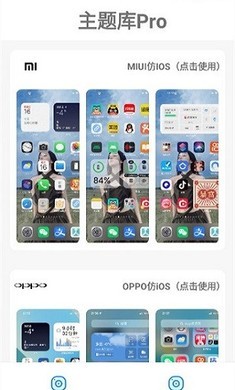 主题库官方正版截图2