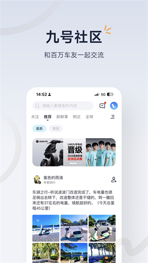 九号出行app官网版截图