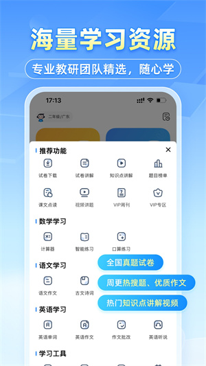 小猿搜题免费版截图3