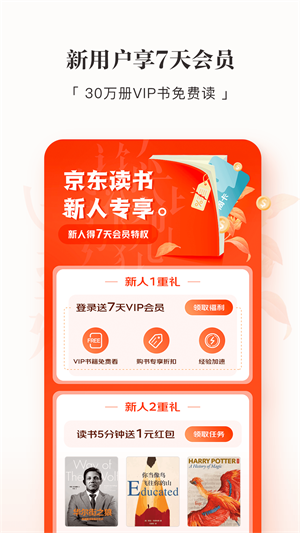 京东读书app截图