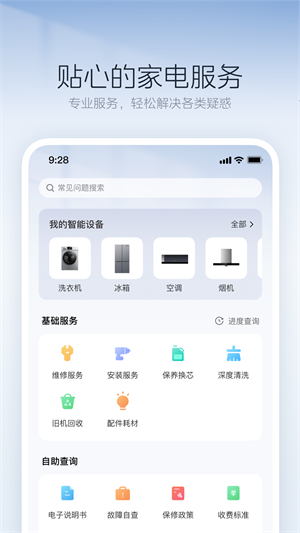 美的美居app截图1