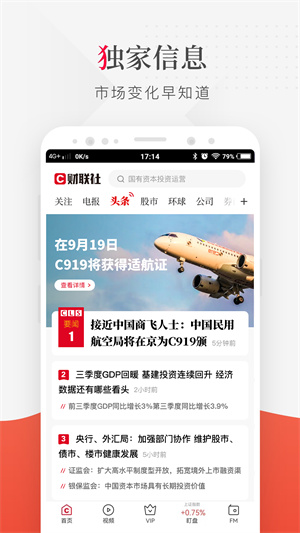 财联社app官网手机版截图3