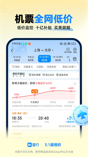 智行火车票12306下载安装截图1