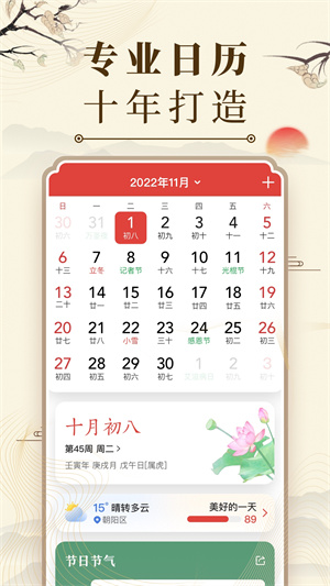 中华万年历2024最新版截图2