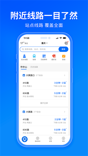 车来了公交车实时查询app解锁手机版