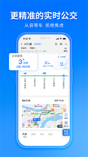 车来了公交车实时查询app解锁手机版