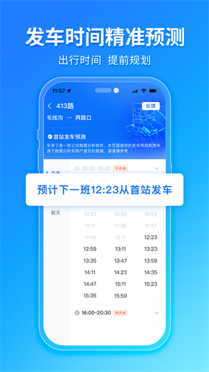 车来了公交车实时查询app解锁手机版