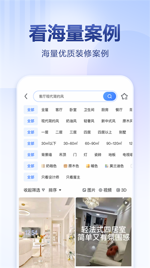 住小帮家装效果图APP