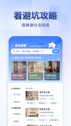 住小帮家装效果图APP