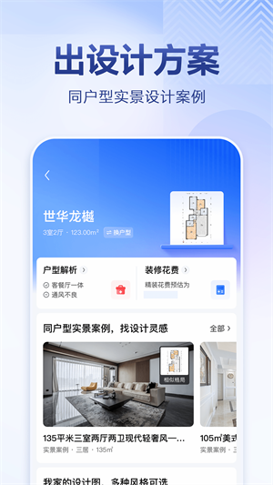 住小帮家装效果图APP