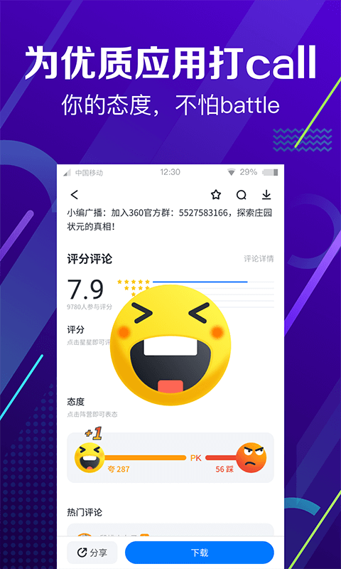 360助手app