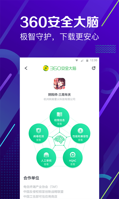 360助手app