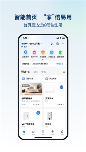 小翼管家app最新版