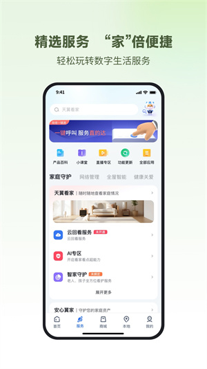 小翼管家app最新版