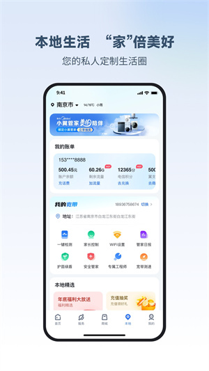 小翼管家app最新版