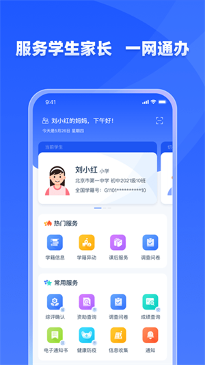 学有优教app官方版