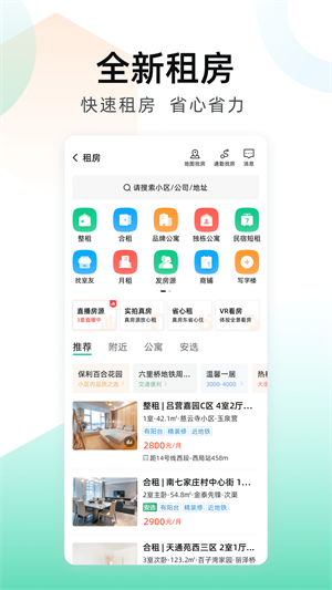 安居客app官方最新版截图4