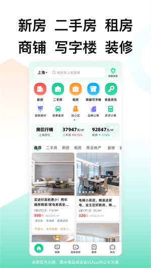 安居客app官方最新版截图1