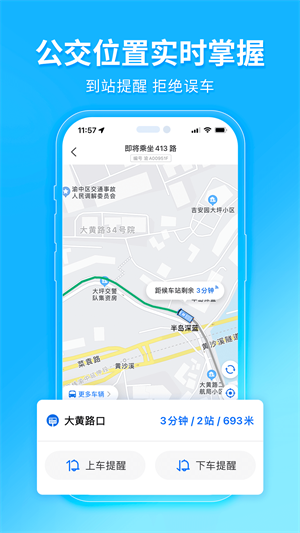 车来了公交车实时查询app解锁手机版截图