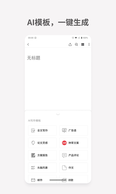 密塔写作猫免费版截图1