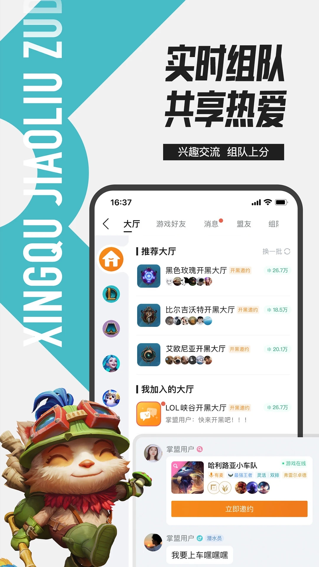 掌上英雄联盟app官方版截图