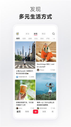 小红书app免费版截图1