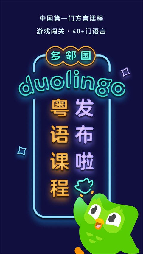 多邻国duolingo官网版截图2