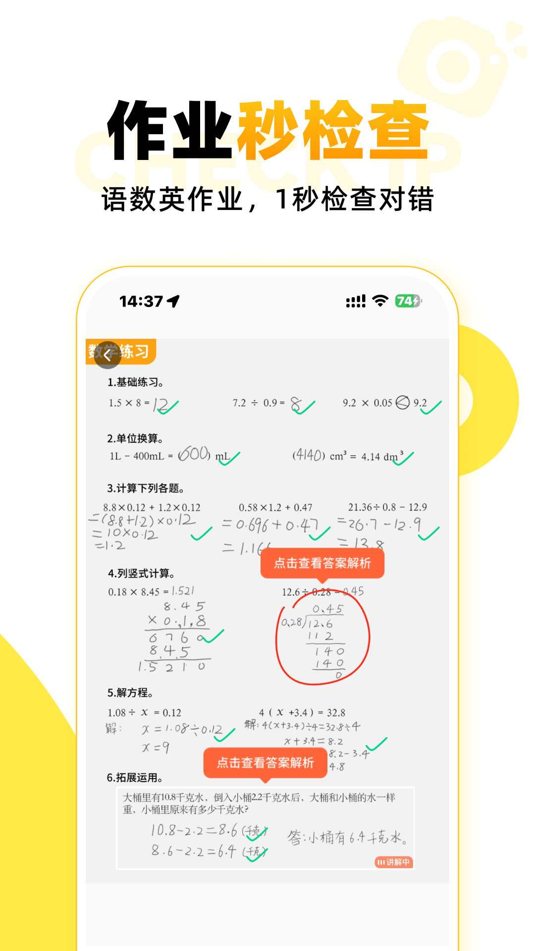 小猿口算app截图2