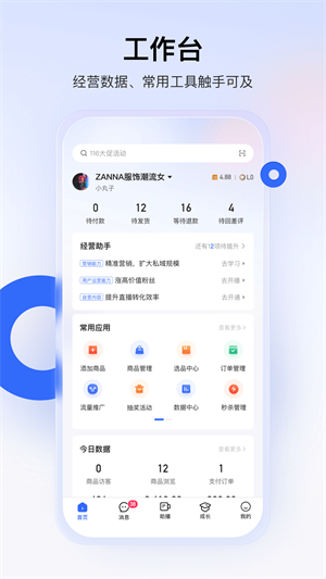 快手小店商家版app手机版截图