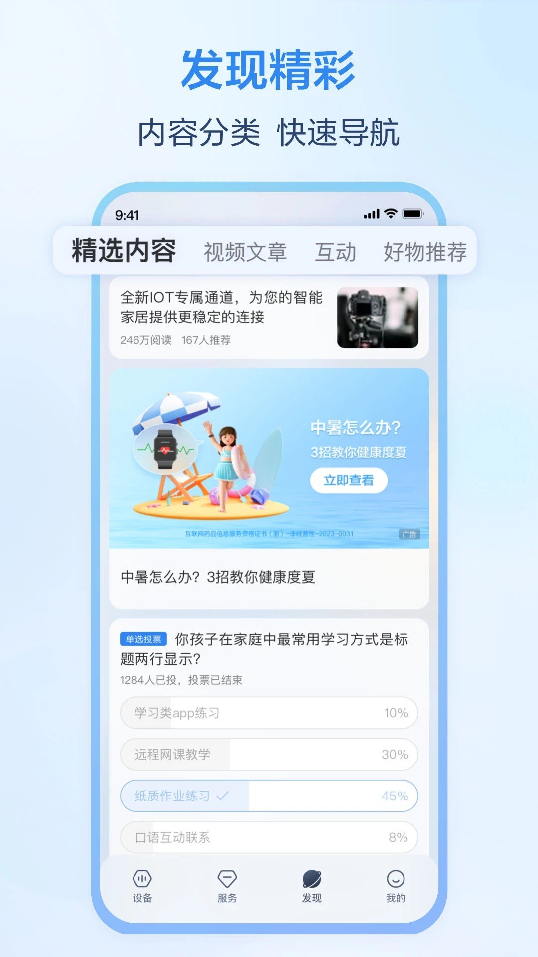 和家亲app官方版截图2