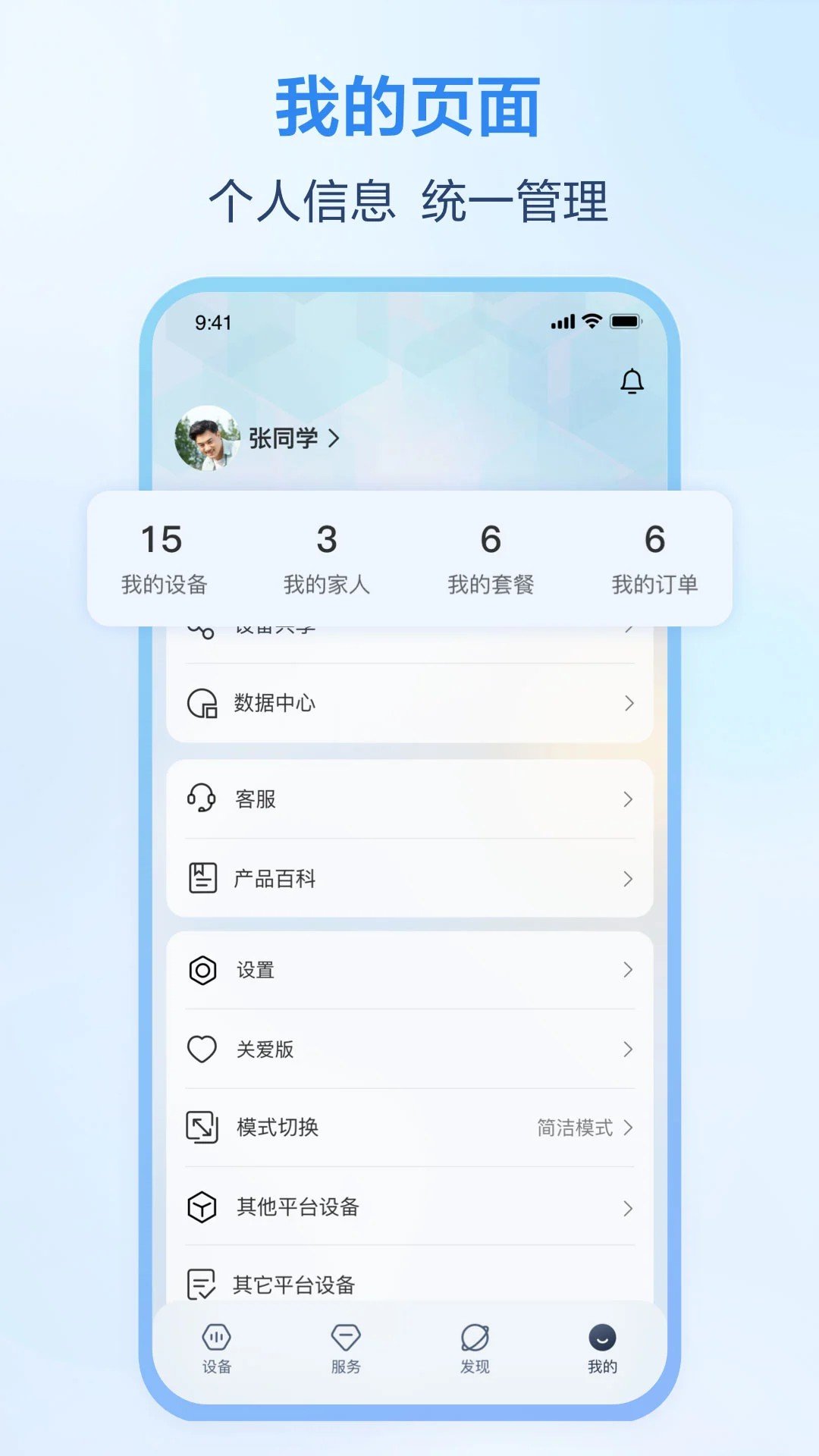 和家亲app官方版截图3