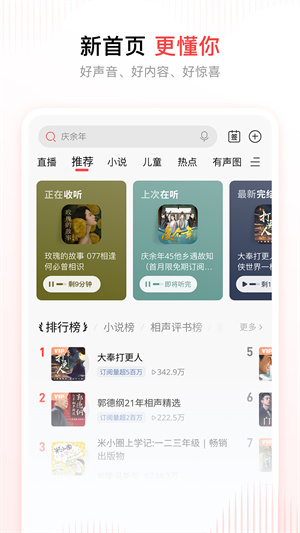 喜马拉雅听书最新版免费听截图1