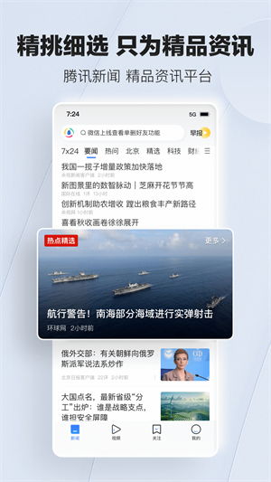 腾讯新闻最新版截图