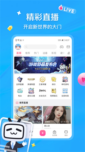 哔哩哔哩app官方正版截图