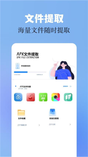 base.apk截图4