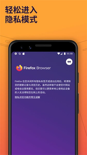 firefox浏览器安卓版截图4