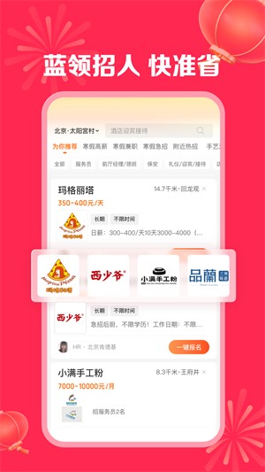 店长直聘找工作APP