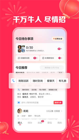 店长直聘找工作APP