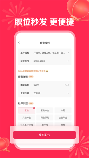 店长直聘找工作APP