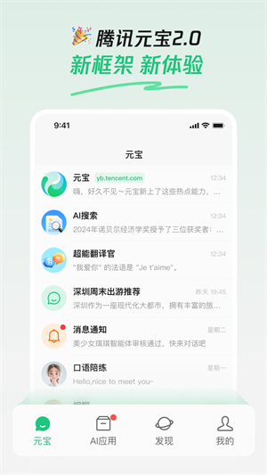 腾讯元宝ai官网版