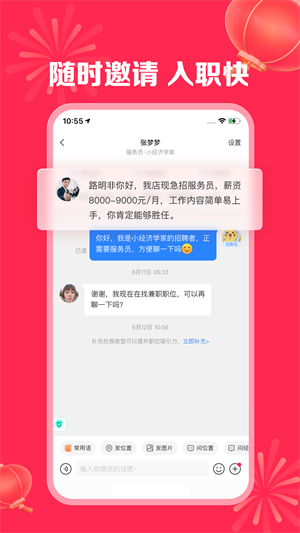 店长直聘找工作APP截图1