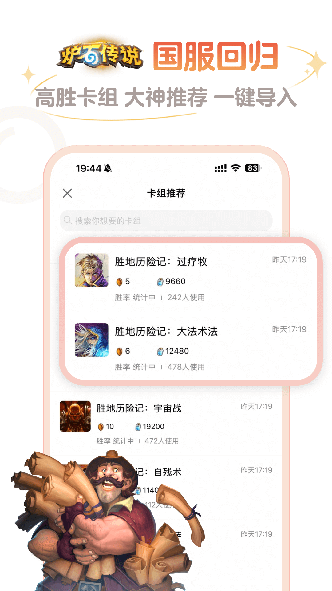 炉石盒子app截图