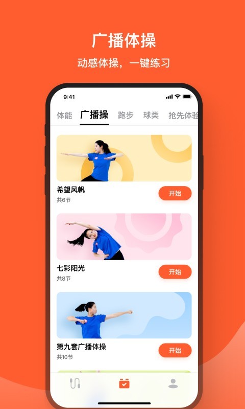 天天跳绳app免费截图1