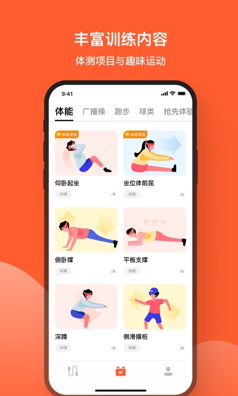 天天跳绳app免费截图2