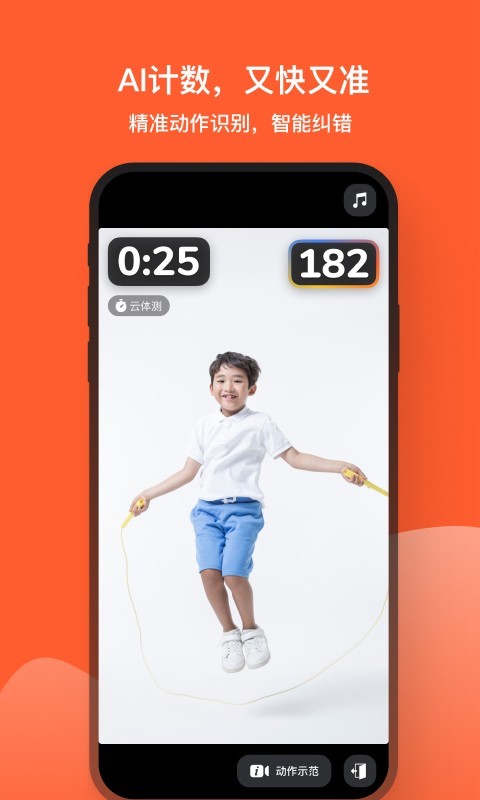 天天跳绳app免费截图3