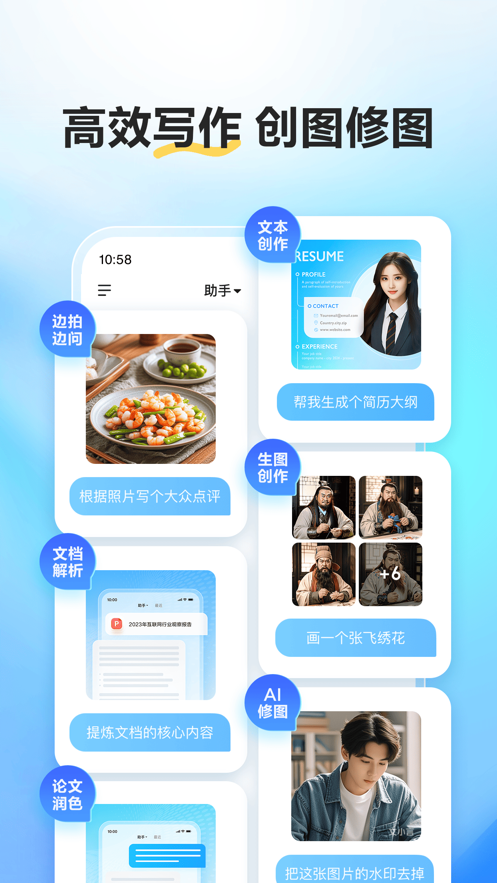 文小言app官方版截图2