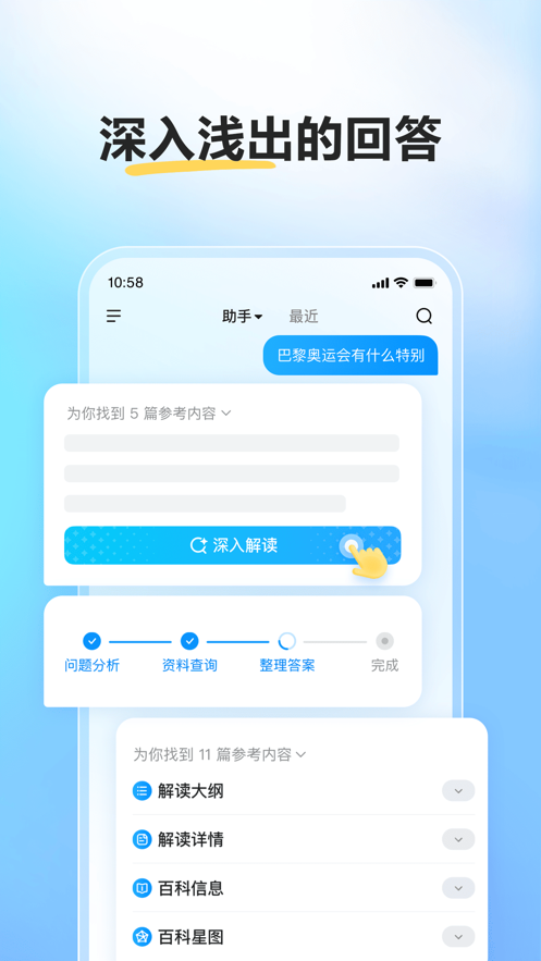 文小言app官方版截图1